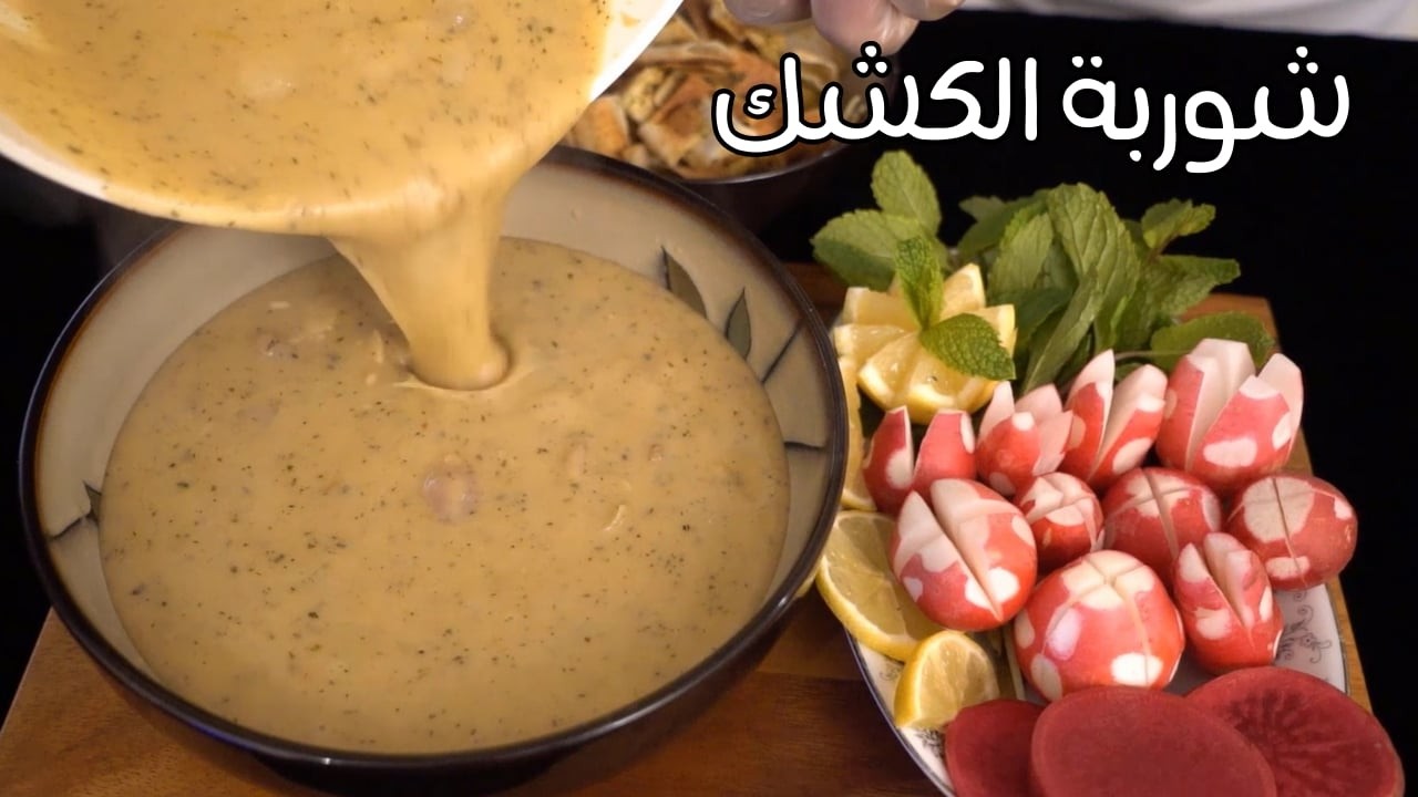 الكشكة على اصولها  مع شام الاصيل
