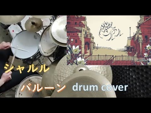 シャルル　ドラムを叩いてみたら難しかった