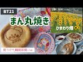 【BT21】終わりのないオタ活【ひまわり畑】