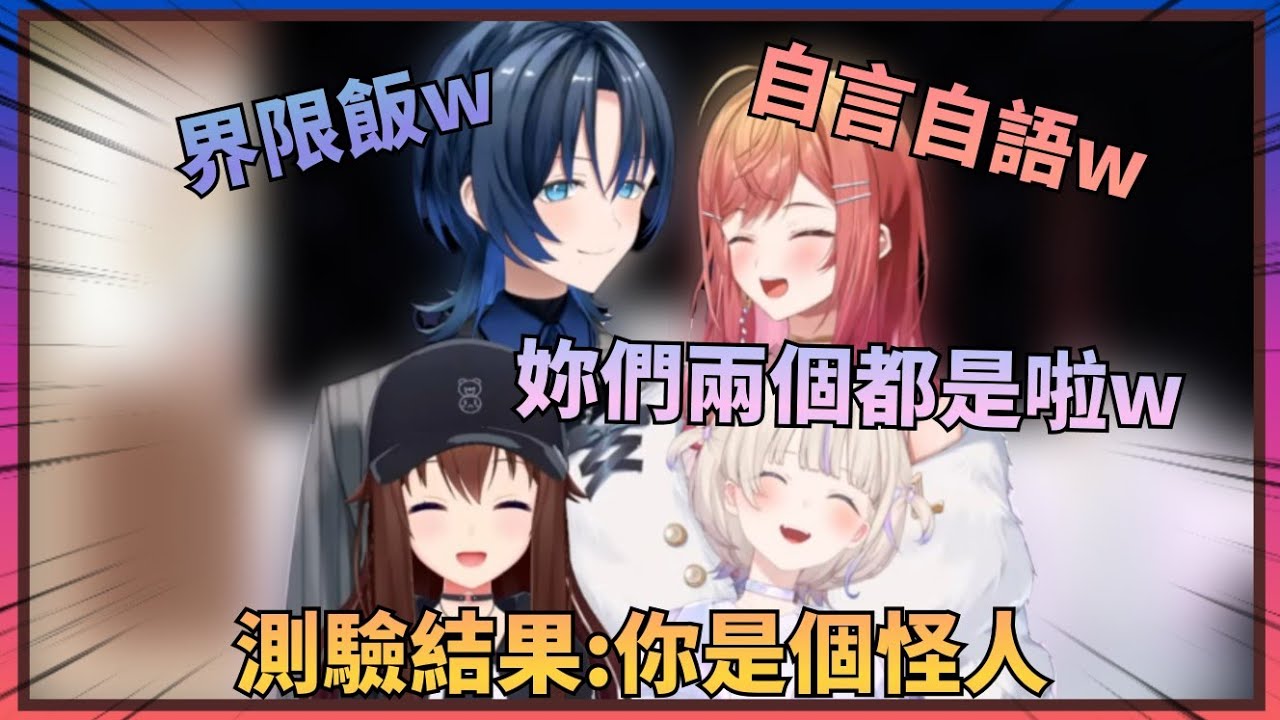 【最溫馨的一集】空媽和番長社長和青君玩心理測驗，結果效果超好全程超溫馨，青君甚至還收到了三個人的告白w【Hololive中文】(時乃空/一條莉莉華/火威青/轟一)