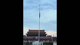 8月18日，天安门广场下半旗，悼念朱镕基同志 Chinese National Flag Flies at Half-Mast in Tiananmen Square for Zhu Rongji