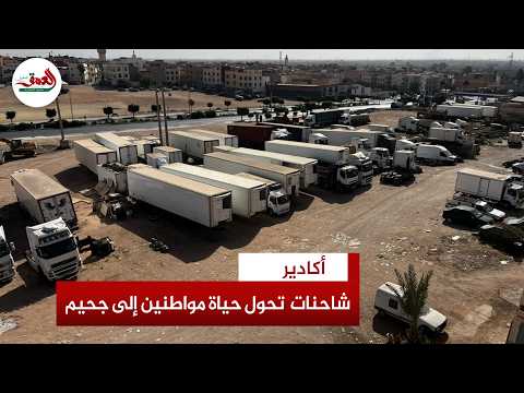 Heavy-duty trucks turn the lives of Agadir neighborhood residents into a living hell