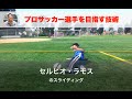 セルヒオ・ラモスのスライディング