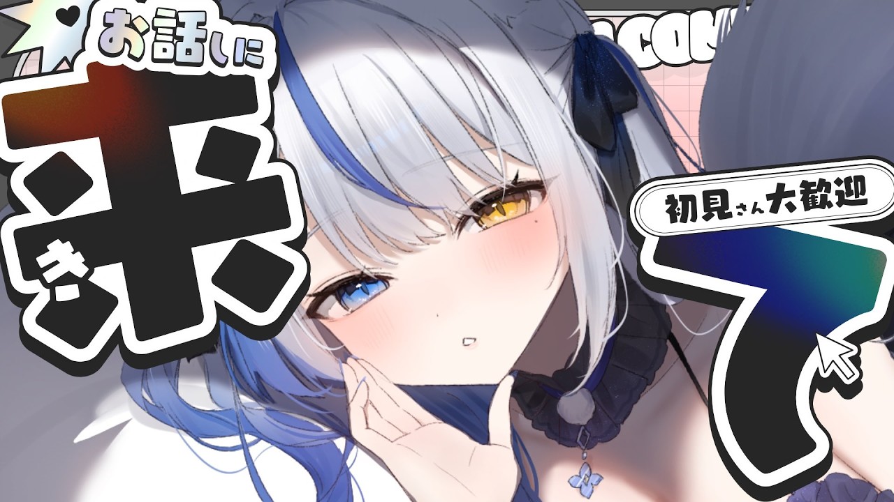 【#雑談】平日お疲れ様です☕ゆっくりはなそ/初見さん歓迎です🕊【 ルルベル / VTuber】Just Chatting