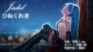 Hatsune Miku V4x Jaded ひねくれ者 初音ミク V4x V5カバー Youtube