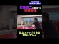 竹原慎二に悪態をつく喧嘩自慢 #breakingdown #ブレイキングダウン #竹原慎二