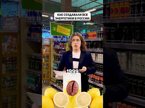Какие ещё энергетики ты помнишь?🥤