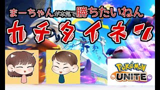 【ジュナイパー練習編】参加型スタダ！！【ポケモンユナイト】