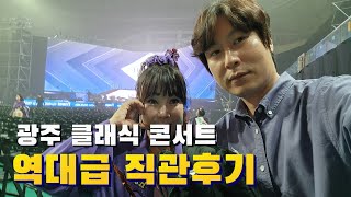 김호중⭐️ 첫 클래식 전국투어 콘서트 직관후기