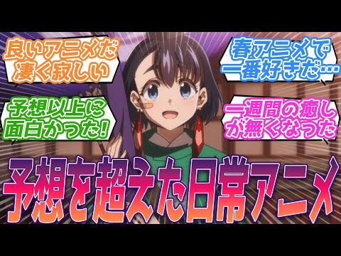 To be honest, I didn't expect much... Viewer reactions to the usual slice-of-life episode that st...