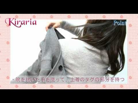 女子力アップ 美しい女性の仕草 コートの着脱編 Youtube
