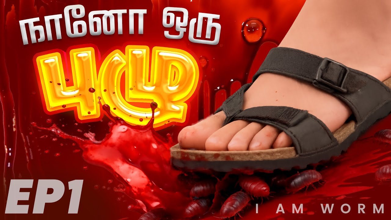 நானோ ஒரு புழு | The Worm Crushed on the Tree - Messianic Prophecy Fulfilled