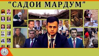 Садои Мардум 18.03.2024 | برنامه صداى مردم - تاجيكستان