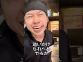 お客様に食い逃げされてバイトにブチギレる店長#居酒屋あるある #バイトあるある