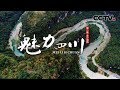 《魅力四川》第二集 金沙流韵 | CCTV纪录