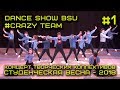 Студенческая весна 2018 - Dance Show BSU / Crazy Team #1