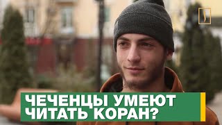 Do Chechens know how to read the Koran? Point-blank interview (English subtitles)