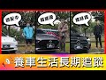 撐桿斷裂通病有解嗎？XXX居然壞了兩次？！Tesla Model 3、Mazda 3、Mercedes-Benz A180【車主長期追蹤EP73】