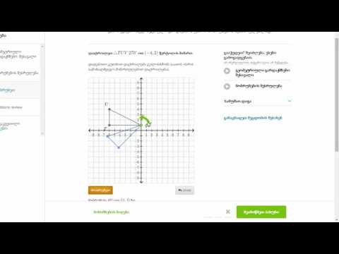 მობრუნების შესრულება