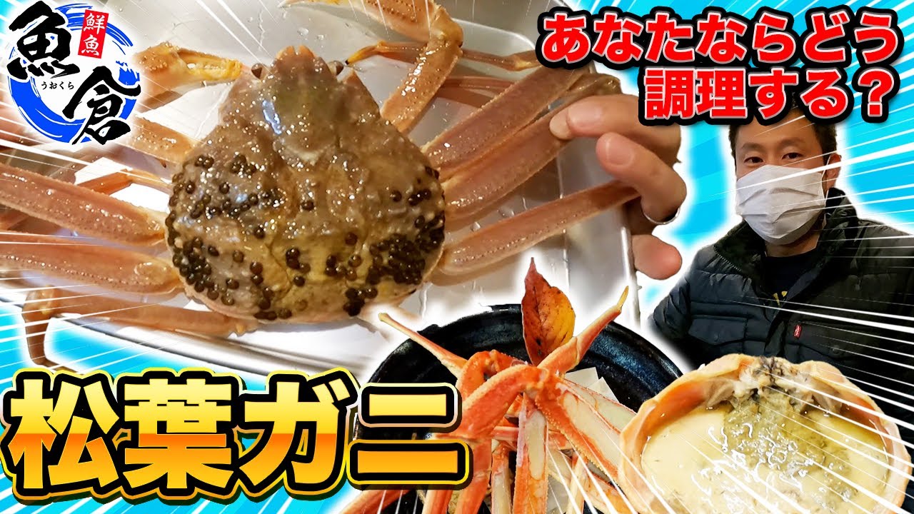 松葉ガニの甲羅蒸しと焼きガニを作りました 作り方の参考に是非 Youtube