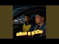 مثلتو و صدق Feat Hamo ElTikha 