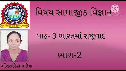 pr ppsv std-8, sub-social science, ch-3 part-2, by-Manishaben Bhingradiya
