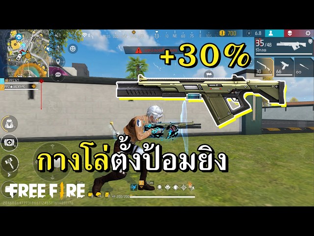 ปืนโล่แพทช์ใหม่ ลั่นไวแบบมหาศาล