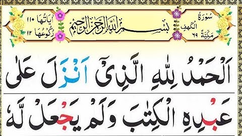 018 Surah Al Kahf Full l Surah Kahf Recitation with HD Arabic Text l Pani Patti Tilawat