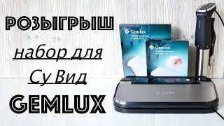 РОЗЫГРЫШ ☆ Техника GEMLUX для СуВид ☆ Обзор(, 2018-02-18T18:39:30.000Z)