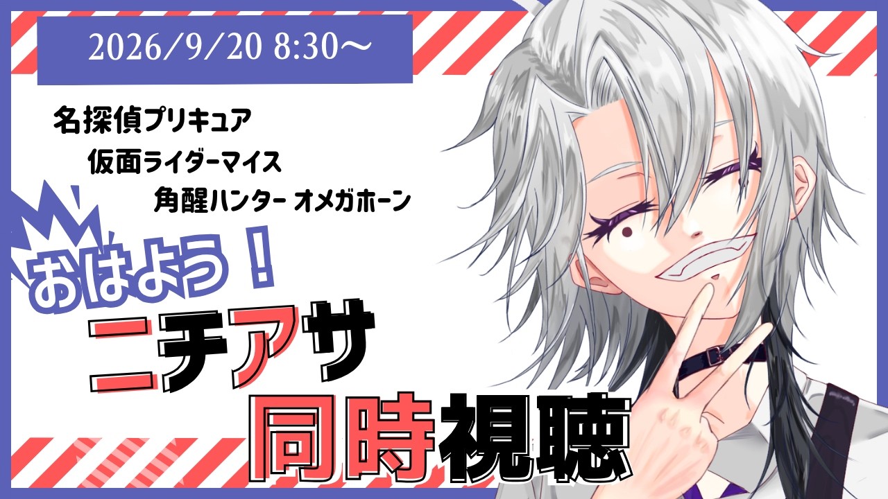 ◆ #同時視聴 / #ニチアサ◆俺もいろんなチーズ食べたい