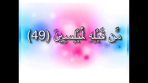 مقطع 5 سورة الروم من الآية 46 حتى الآية 53