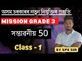 Gk  general knowledge  50 most important mcq  mission grade iii  adre   by spk sir