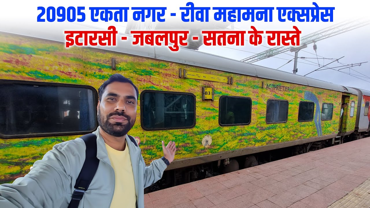 20905 Экта Нагар - Рева Махамана Экспресс * через Итраси - Джабалпур - Сатна