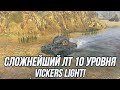 Проще сгореть, чем понять смысл этого танка! | Vickers Light | Tanks Blitz