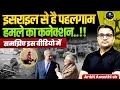 Is The Pahalgam Att**k Connected To Israel's Soil? Know The Truth From Ankit Avasthi Sir
