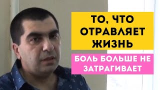 Все от Бога. Когда боль больше не затрагивает. Гегам