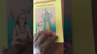 Vishnu Sahasranamam book