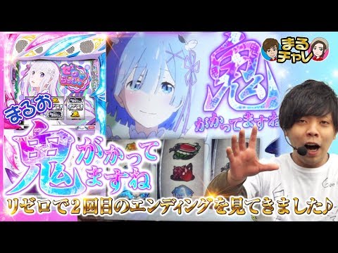 リゼロ】鬼がかってます・・！ - YouTube