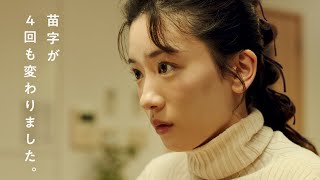 永野芽郁、義父の田中圭と暮らす 石原さとみは初母親役に／映画『そして、バトンは渡された』特報