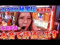 スマスロ 秘宝伝 パチスロ情報ライブミナセ屋 新台実戦 4 水瀬美香