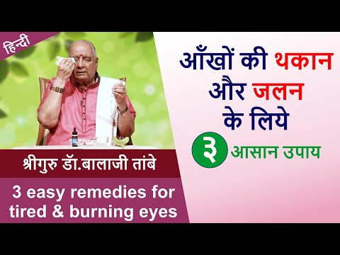 Video: Burning Eyes Home Remedy: Babyschampo, Luftfuktare, Komprimering