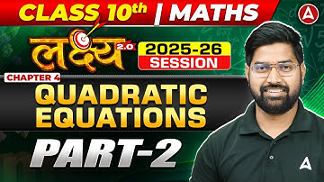 Class 10 Maths Chapter 4 | Quadratic Equation Part 2 | By Anand Sir