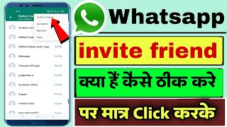 WhatsApp Se Invite A Friend ka Option kaise Hataye | Whatsapp se Invite ka option kaise hataye