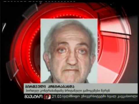 08/11/10 ბირთვული კონტრაბანდა