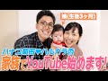 【ご挨拶】ハナコ菊田&ハルカラきょう YouTube始めました!