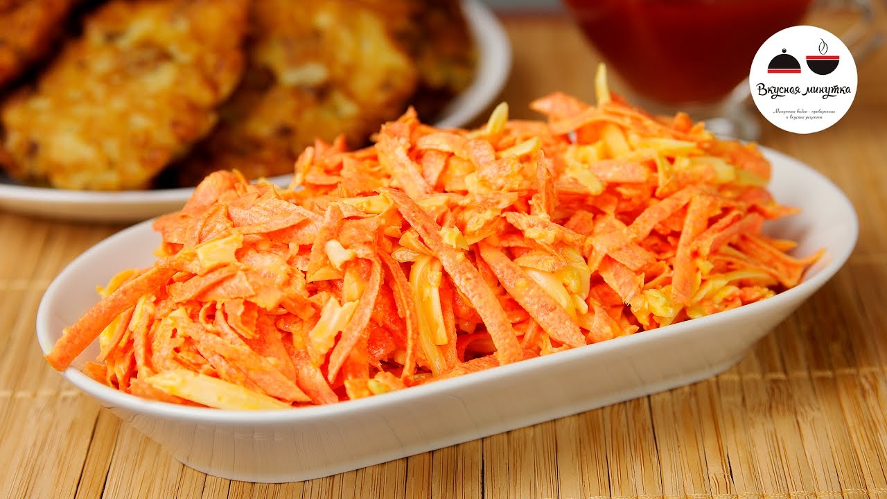 САЛАТ ИЗ МОРКОВИ Простой и Вкусный Carrot Salad