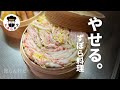 痩せるずぼら料理！ダイエット中OK！簡単&ヘルシー「白菜と豚肉のミルフィーユ蒸し」料亭級絶品おまけ料理有り！