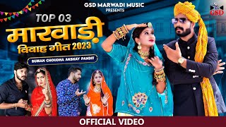 Rajasthani 2023 / hits of suman chouhan Akshay pandit / marwadi 3 Song