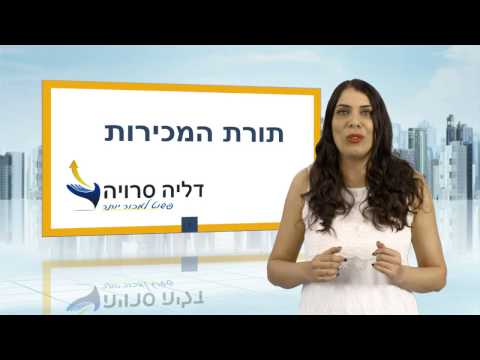 וִידֵאוֹ: מהי תחזית העבודה של נציג מכירות?