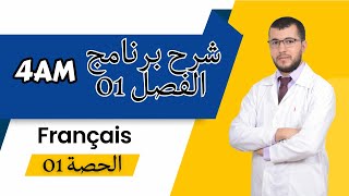 4AM. programme du 1er trimestre. شرح برنامج الفرنسية للرابعة متوسط. الفصل الأول